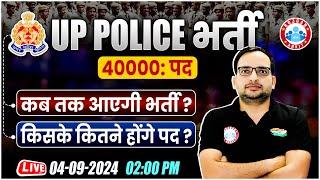 UP Police New Vacancy 2024 | UPP कब तक आएगी भर्ती? UP SI, PAC, Constable, Jail Warden | By Ankit Sir