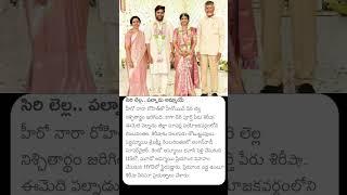 Nara Rohith Engagement | CM Chandra Babu Naidu | #cmchandrababu #nararohit #trend #telugu #news #yt