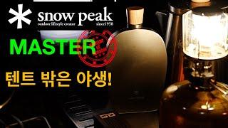 스노우피크 리빙쉘/스노우피크 기어/솔로캠핑 감성캠핑.