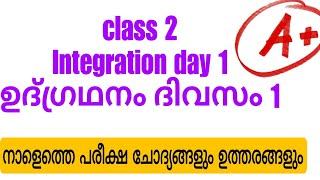 class 2 Tommorow integration day 1 annual exam question paper 2025/std 2 udgradhanam divasam 1