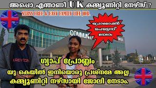 WHAT IS A COMMUNITY NURSE IN UK?GAP PROBLEM UKയിൽ ഇനിയൊരു പ്രശ്നമേ അല്ല COMMUNITY NURSE ജോലി നേടാം.