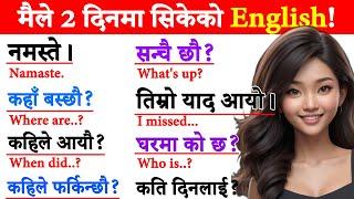 अंग्रेजी छिट्टै बोल्न जान्नैपर्ने कुरा Spoken English / English Speaking course How to learn English