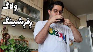 ولاگ رفرشینگ  از آموزش قهوه فرانسه تا کتاب‌هایی که دارم میخونم ️ | Refreshing Vlog ️