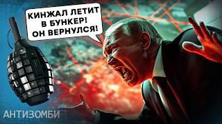 А если КИНЖАЛ залетит В БУНКЕР? Путин в ШОКЕ, Скабеева в ИСТЕРИКЕ, НАТО смеется! Антизомби