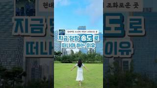 지금 당장 송도로 떠나야 하는 이유 #송도가볼만한곳 #송도여행 #송도여행코스  #인천여행 #인천송도 #송도센트럴파크