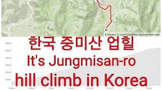 한국 중미산 업힐 라이딩 풀영상 It's Jungmisan-ro hill climb in Korea