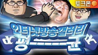 레전드영상 인방갤러 VS 코트 / 피튀기는 논쟁 (노래하는코트)