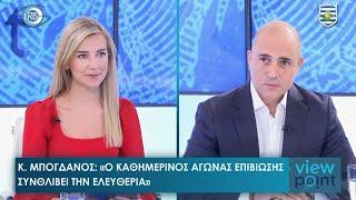 Κ. Μπογδάνος: Κίνδυνος πλήρους αποδόμησης - «Αυτή τη στιγμή πρέπει να κάνουμε αντίσταση»