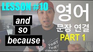 [LESSON#10] - 영어 문장 연결하기 [PART 1]- and / so / because - [라이브 아카데미 토들러]