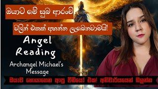 ඔයාට සුබ ආරංචි එන්නයි යන්නේ!️බලන්නම ඕන Angel Reading එක!You MUST Watch This!️️Tarot Card Sinhala