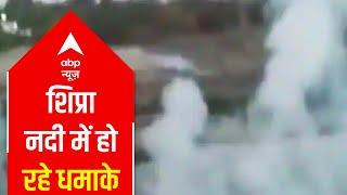 Ujjain: Explosion in Shipra river caught on camera