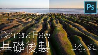 EP.1 學會基礎後製風景攝影就能Level up!? | 風景攝影 Photoshop Processing Tutorial