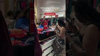 Victoria’s Secret как всегда                                 #дубай #обзор #2024 #victoriasecret