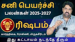 ரிஷபம் சனி பெயர்ச்சி பலன்கள் 2025-2027 | Kathiravan Jothidam | Tamil Astrology| Rishabam | rasipalan