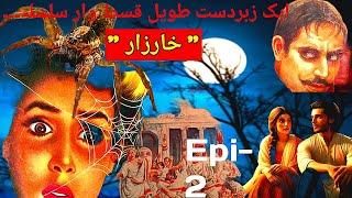 Urdu-Novel-t6c novel| Kharzar Epi-2 |urdu novel|force marriage base|best novel|urdu story|Romantic