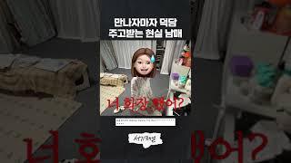 눈 마주치면 싸움