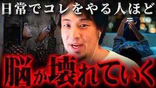 ※今スグやめろ※現代人が無意識にやっているその行為…危険です！【 切り抜き 2ちゃんねる 思考 論破 kirinuki きりぬき hiroyuki SNS X メンタル 】