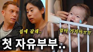 출산 후 첫 자유 부부 여행인데.. 딸이 보고 싶어 눈물 쏟는 한국 임산부 | 임신 18주