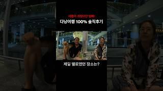 베트남 효도관광의 실체!? #다낭 #여행 #가족여행