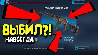 ►ВЫБИЛ АК-12 'Берсерк' НАВСЕГДА?! В DLC 'БЕРСЕРК' В WARFACE! ОТКРЫВАЮ КЕЙСЫ!