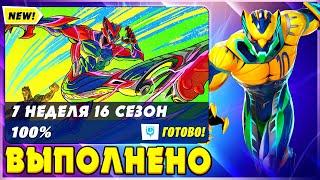 ВЫПОЛНЕНИЕ ИСПЫТАНИЙ 7 НЕДЕЛИ 6 СЕЗОНА 2 ГЛАВЫ ФОРТНАЙТ! ИСПЫТАНИЯ 16 СЕЗОНА FORTNITE