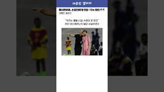 페네르바체, 손흥민에게 연봉 €12m 제의 ㄷㄷ