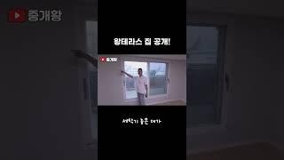 왕테라스 집 공개!
