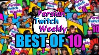  Persian Twitch Weekly - Autumn 2021 *  بهترین های قسمت یک تا ده برنامه هفتگی توییچ فارسی