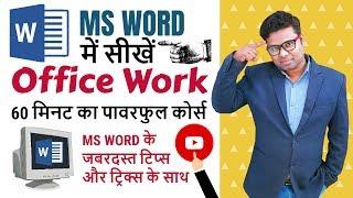 How to Do Office Work in MS word 2019 - Word User Should Know |Complete Office Work in ms word Hindi