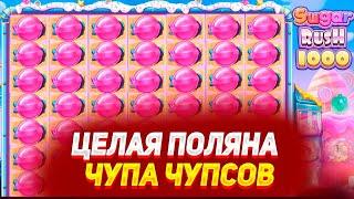 ЗАНОС НА ПОСЛЕДНЕМ СПИНЕ! СЛОВИЛ ЦЕЛУЮ ПОЛЯНУ ЧУПА ЧУПСОВ В SUGAR RUSH 1000!