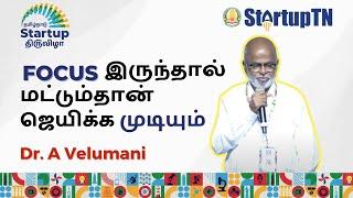 "Focus இருந்தால் மட்டும்தான் ஜெயிக்க முடியும்" - Dr. A. Velumani | Startup Thiruvizha| StartupTN