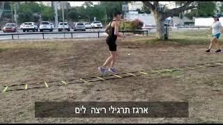 הסדנה המקצועית בישראל - טכניקה וכלים מנטליים לריצה עם גדעון תמר