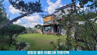 내가꿈꾸는집(내꿈집)용인전원주택/아름다운전원주택/정남향집/고급전원주택/매물번호:0694