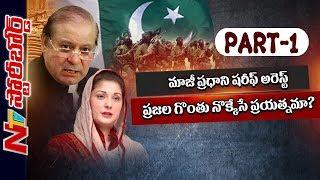 Secrets Behind Former Prime Minister Nawaz Sharif Arrest | Story Board Part 01 | NTV