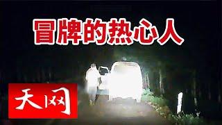 《天网》村民回家路上发现亡人！亲眼目睹车辆从遇害人身上碾压过去！20241106