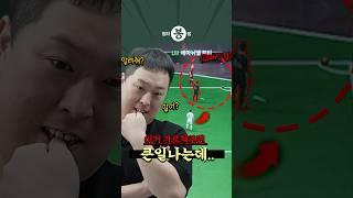 봉쌤의 코너킥 꿀팁