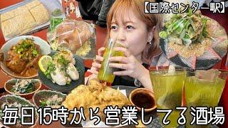 毎日15時から営業してるお茶ハイが美味しい横丁酒場【名駅・国際センター】
