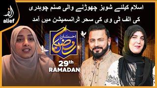 Sehr Transmission | Najam Sheraz | Salwa Najam | Sanam Chaudhry | EP 29 | Ehsaan-e-Ramadan |Alief TV