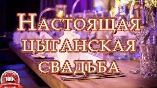 BANQUET BEGINS! Gypsy Wedding Nikolay and Alyona - part 4