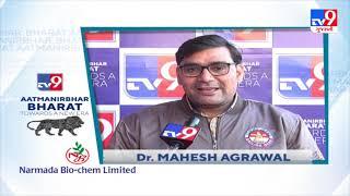 AatmanirbharBharat : Narmada Bio-Chem Limited | Tv9GujaratiNews