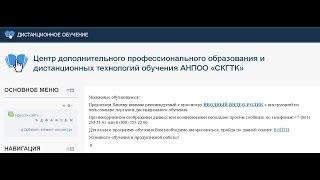 ВИДЕО-РОЛИК ОБ ОБУЧЕНИИ ДИСТАНЦИОННО НА ОБРАЗОВАТЕЛЬНОМ ПОРТАЛЕ DPO.ONLINE