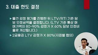 상가담보대출 잘 받는 방법! 자격조건, 대출금리, 대출한도, 가능금융사 | 뱅폼TV 대읽남