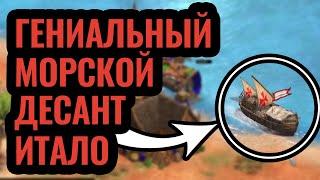 Португальский гений Italo: Морской Десант в Тёмной эпохе! LEL#8. Age of Empires 2