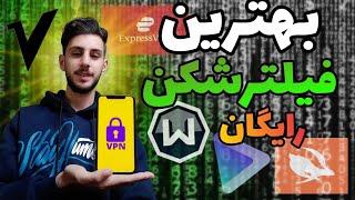 vpnرایگان/ فیلترشکن رایگان/بهترین فیلترشکن فری فایر و پابجی