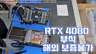 컴퓨터 그래픽카드 수리-GIGABYTE-GeForce RTX™ 4080 16GB GAMING OC--부식 RMA수리불가제품 수리진행 동영상-1080P