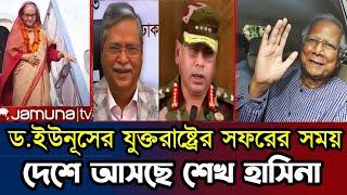 Ajker Bangla Khobor 28 Aug 2024 | Bangladesh Letest News | Somoy Sangbad News | Bangla News Today |