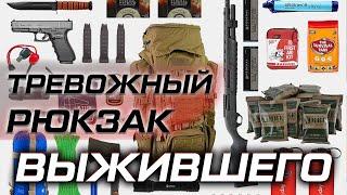 Тревожный чемоданчик и выживание. Эвакуация когда стихийные бедствия, война, чрезвычайная ситуация.