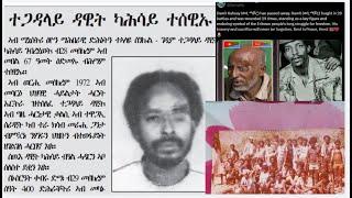 ቁጽሪ 26: ንዕስራን ትሽዓተን ግዜ ኣብያቶ'ስ፡ ኣብ መበል ሰላሳ ተራኺቦም!! ሓወልቲ ጽንዓትና ተጽዋርነትናን፥  ዳዊት ካሕሳይ (ወዲ ማጆር)