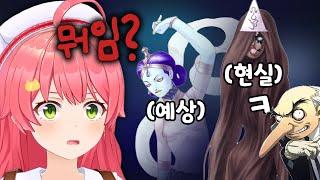 예능신 강림ㅋㅋㅋ 페르소나 첫 합체시도부터 합체사고 뜸ㅋㅋㅋㅋ [홀로라이브 사쿠라 미코]