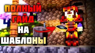 КАК НАЙТИ КУЗНЕЧНЫЕ ШАБЛОНЫ В MINECRAFT || [HOT_DOG_2020]